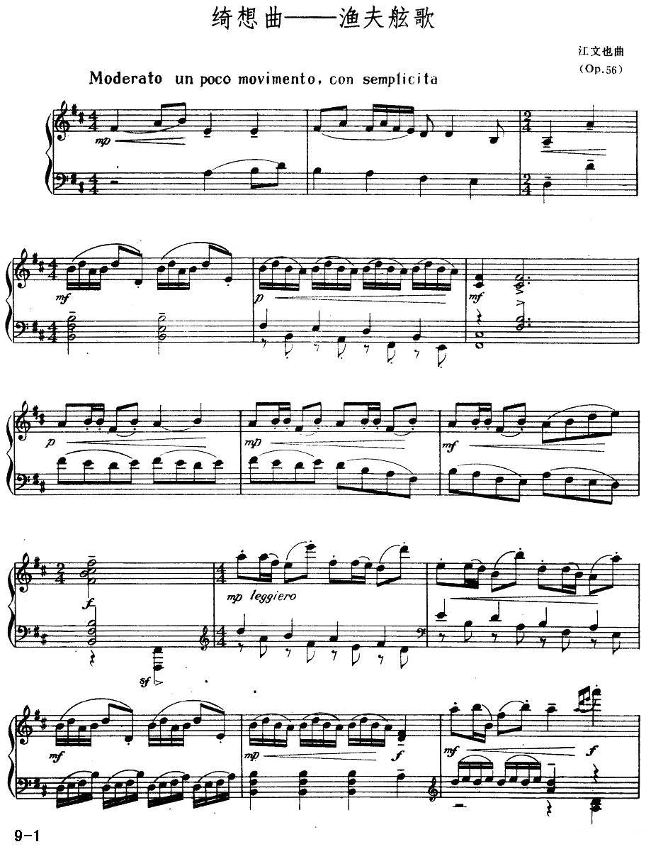 绮想曲——渔夫舷歌钢琴曲谱（图1）