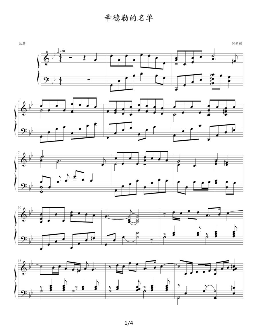 辛德勒的名单（何爱媛制谱版）钢琴曲谱（图1）