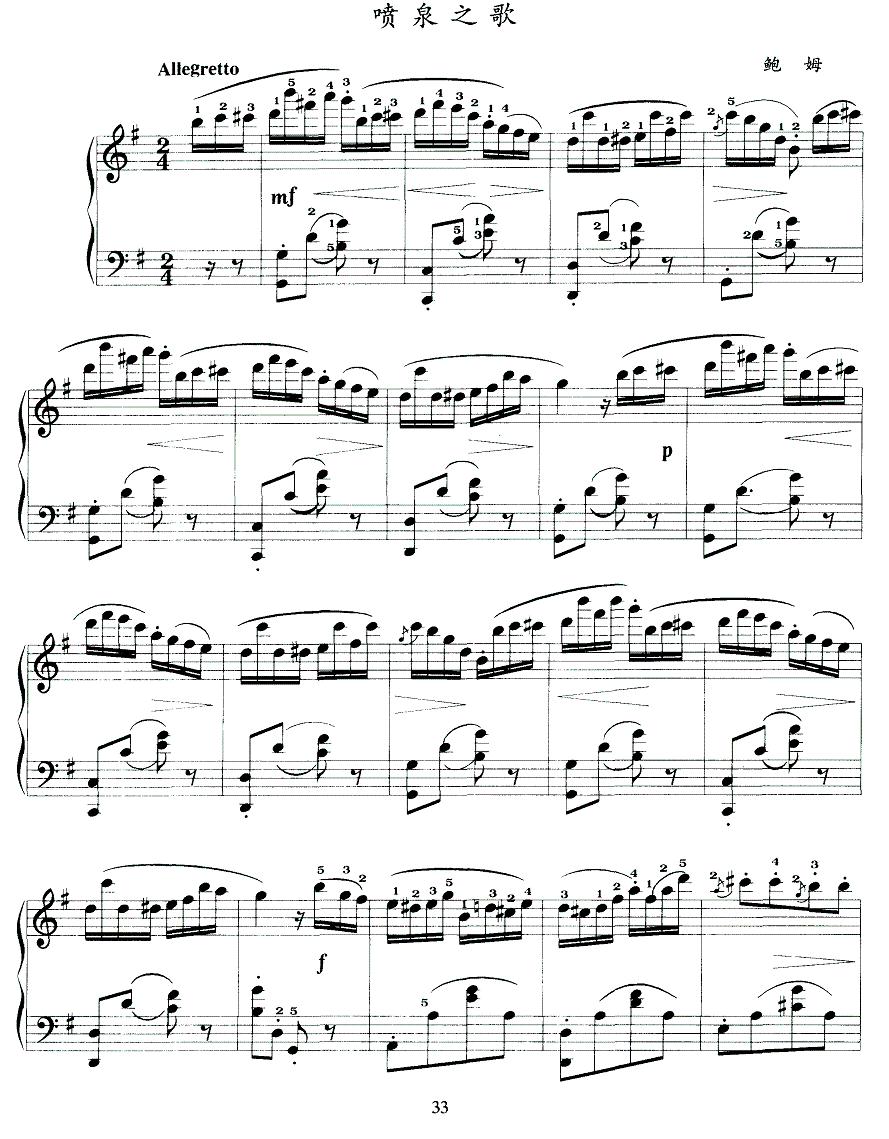 喷泉之歌钢琴曲谱（图1）