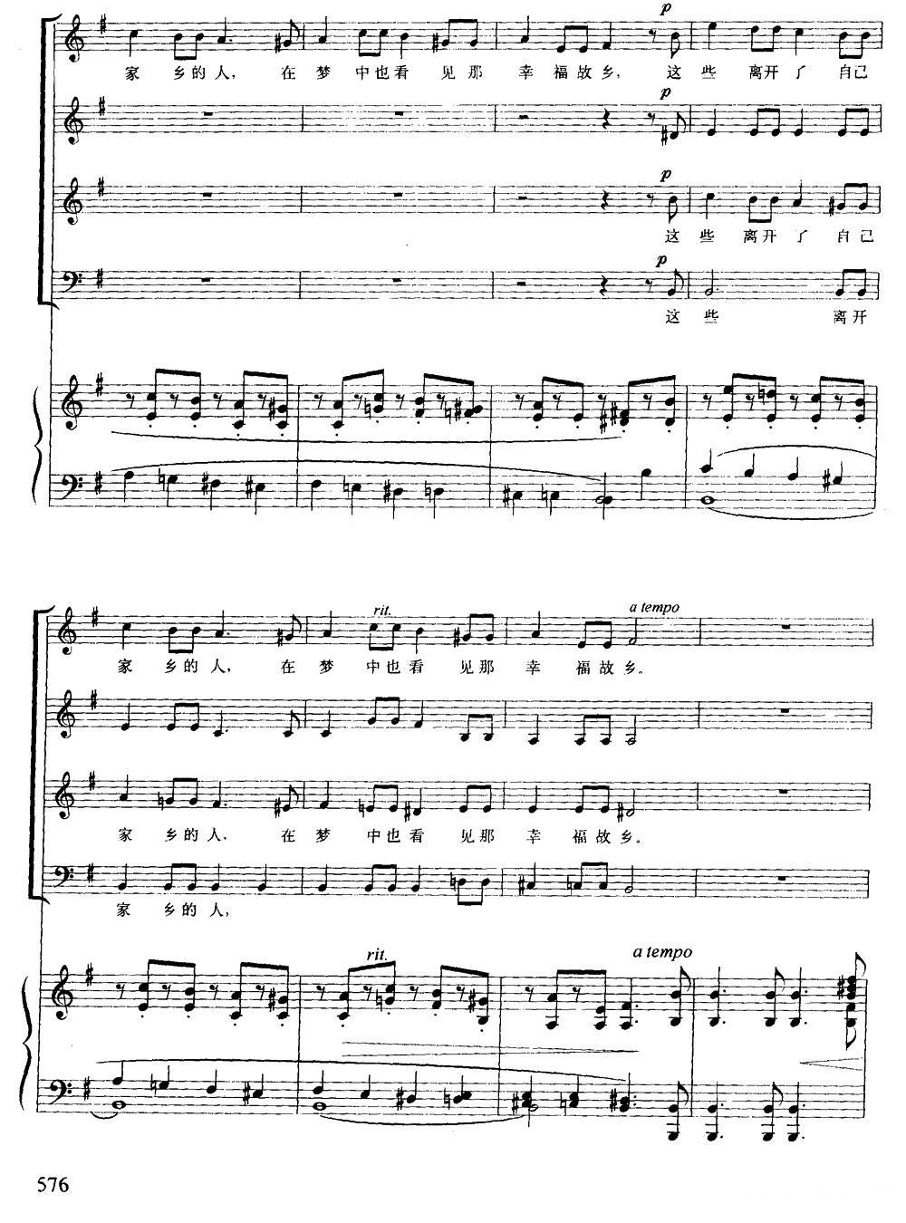 [德]茨岗（混声四部合唱、正谱版）钢琴曲谱（图8）