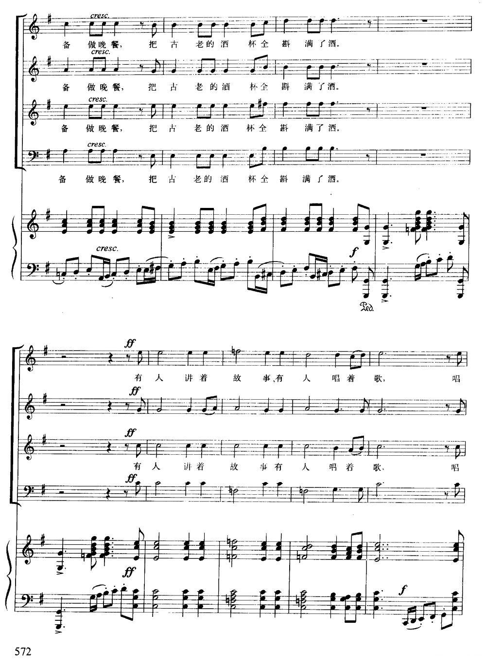 [德]茨岗（混声四部合唱、正谱版）钢琴曲谱（图4）