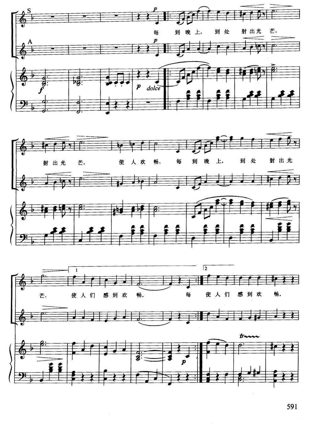 [奥] 蓝色的多瑙河（混声四部合唱、正谱版）钢琴曲谱（图12）