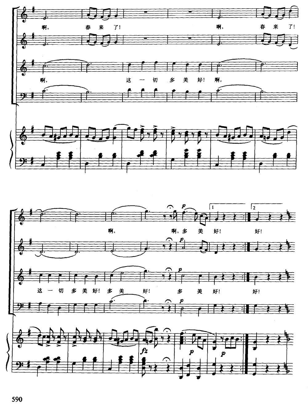 [奥] 蓝色的多瑙河（混声四部合唱、正谱版）钢琴曲谱（图11）