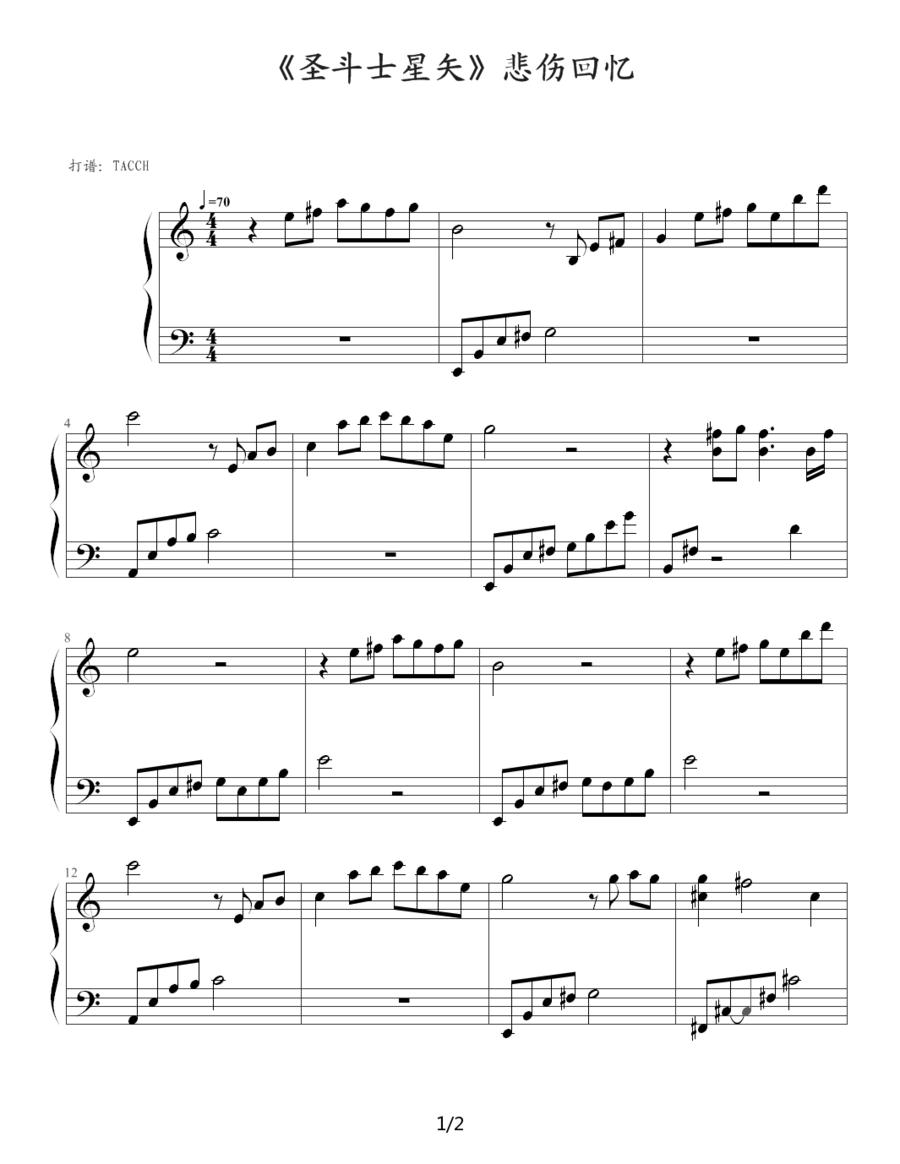 圣斗士星矢（1-9）(悲伤回忆)钢琴曲谱（图1）