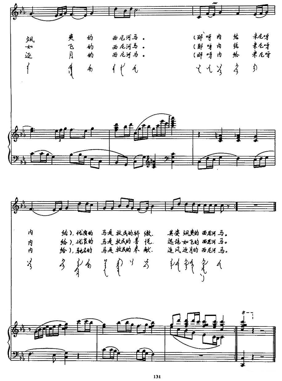西尼河马（汉蒙文对照、正谱）钢琴曲谱（图2）