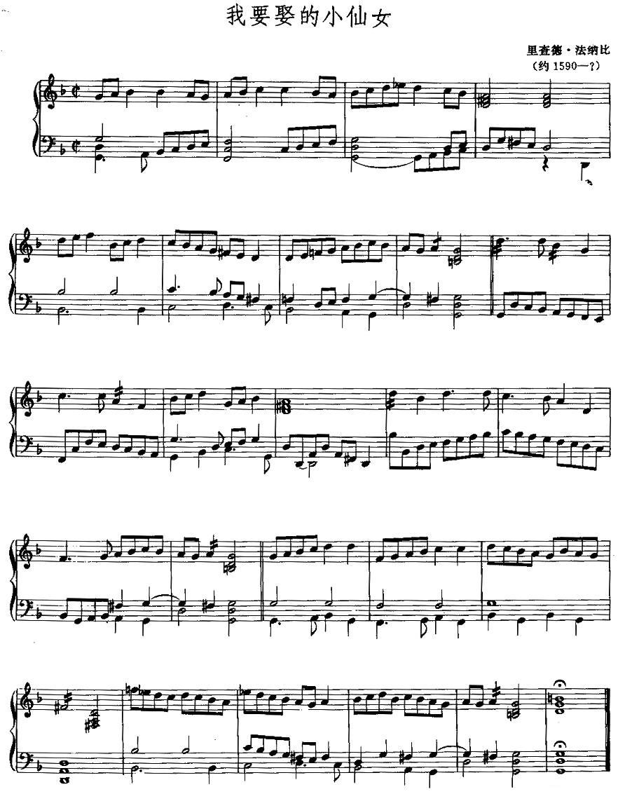 我要娶的小仙女钢琴曲谱（图1）