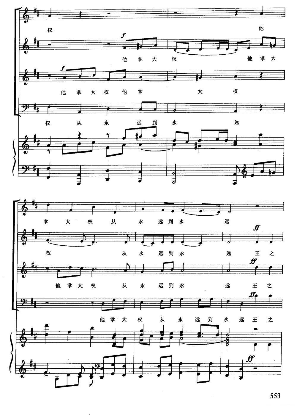 哈利路亚（混声合唱、正谱）钢琴曲谱（图13）