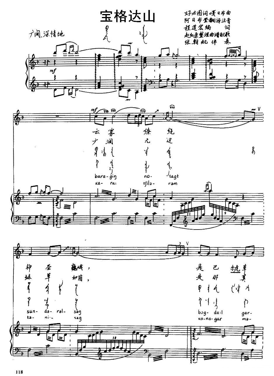 宝格达山（汉蒙文及注音对照、正谱）钢琴曲谱（图1）