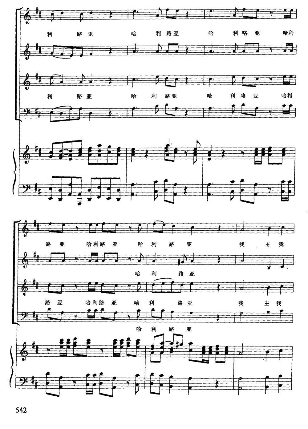 哈利路亚（混声合唱、正谱）钢琴曲谱（图2）