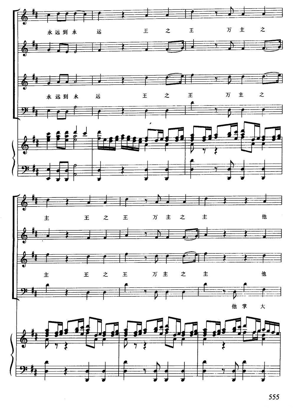 哈利路亚（混声合唱、正谱）钢琴曲谱（图15）