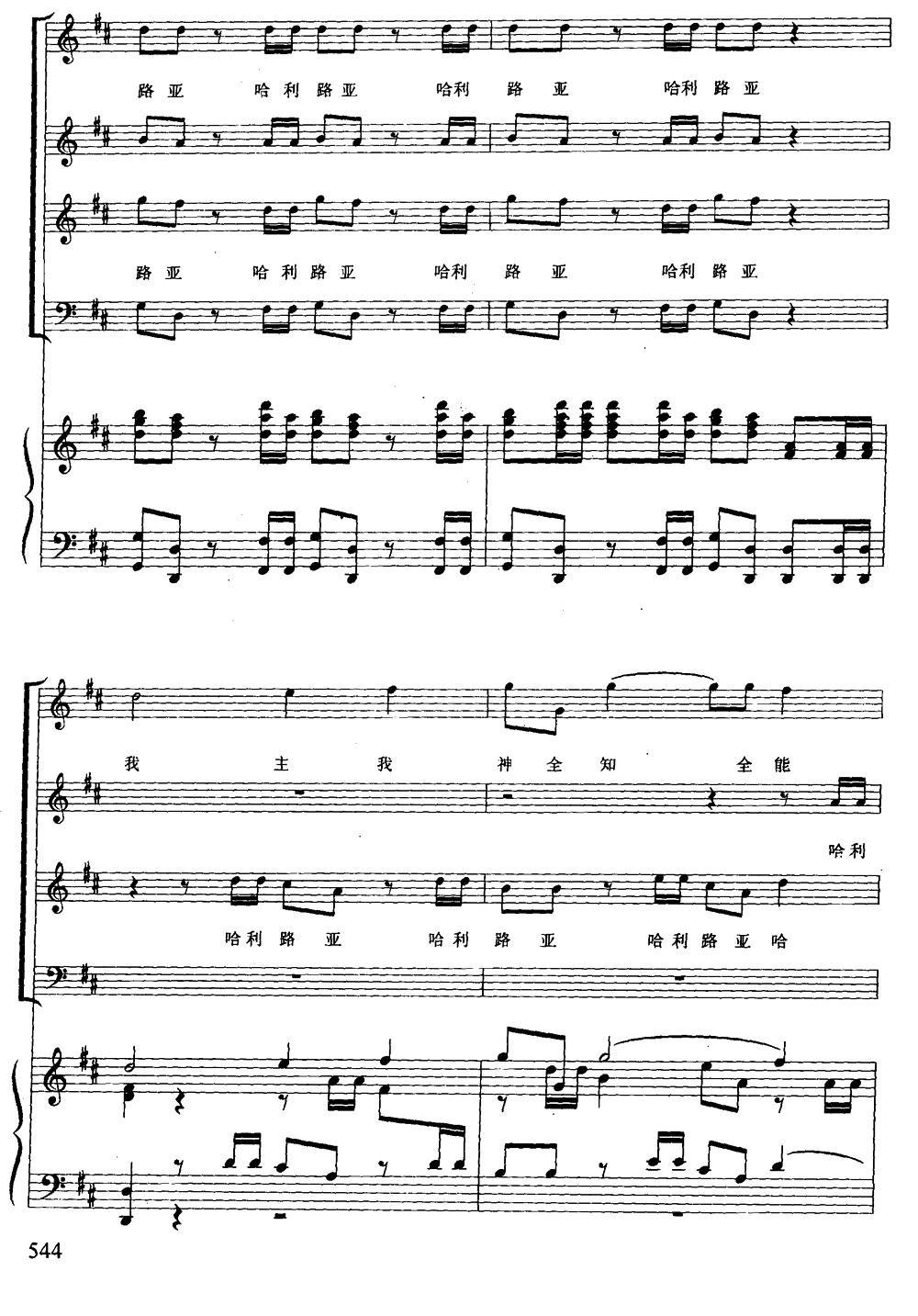哈利路亚（混声合唱、正谱）钢琴曲谱（图4）