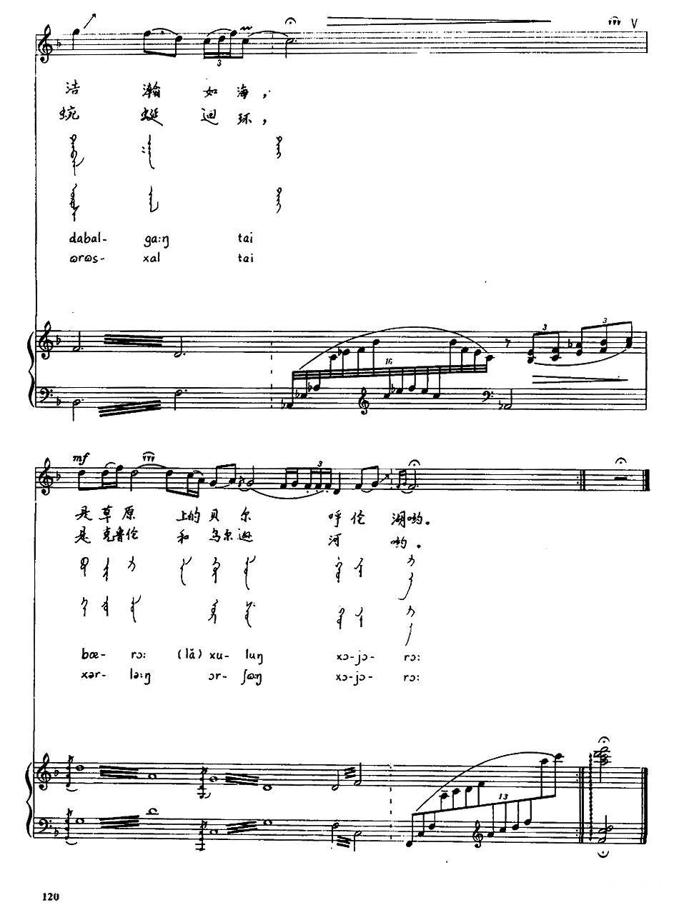 宝格达山（汉蒙文及注音对照、正谱）钢琴曲谱（图3）