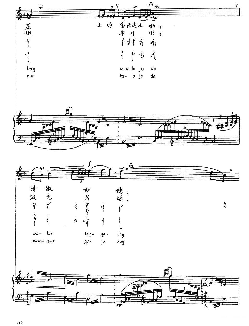 宝格达山（汉蒙文及注音对照、正谱）钢琴曲谱（图2）