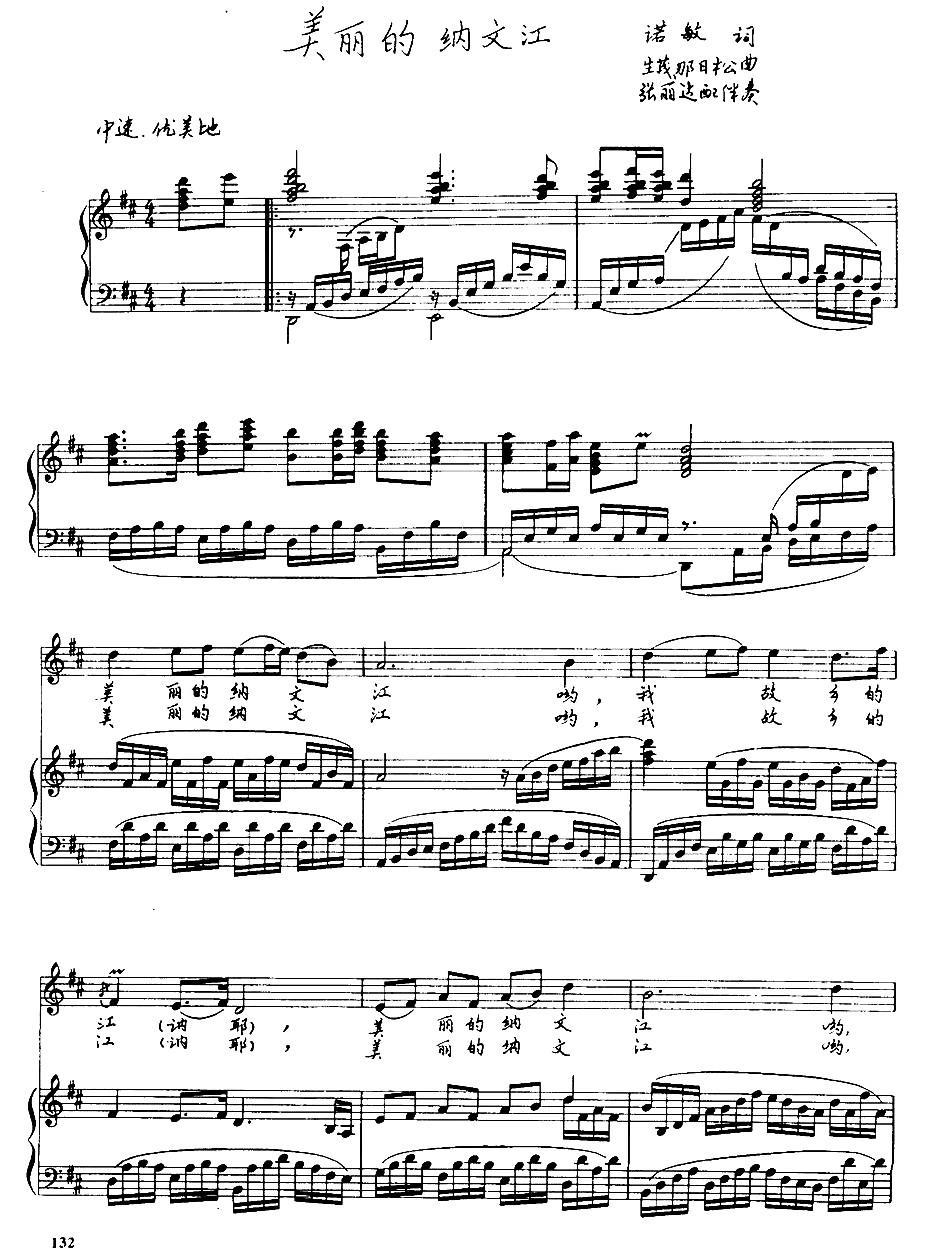 美丽的纳文江（正谱）钢琴曲谱（图1）