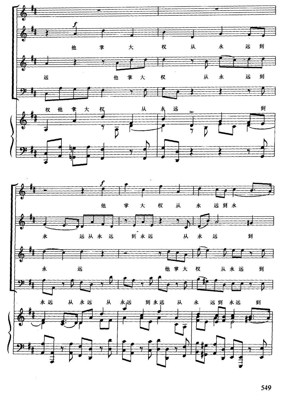 哈利路亚（混声合唱、正谱）钢琴曲谱（图9）