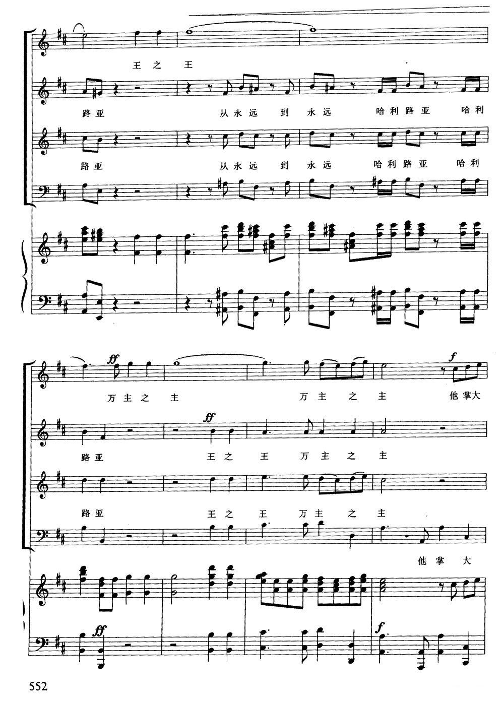 哈利路亚（混声合唱、正谱）钢琴曲谱（图12）