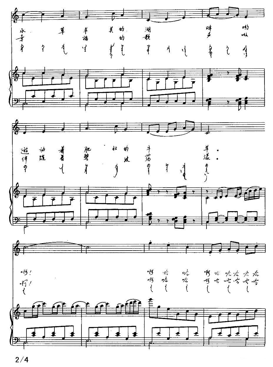 呼伦湖畔（汉蒙文对照、正谱）钢琴曲谱（图2）