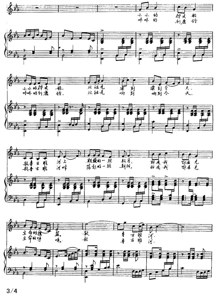 清清的敖鲁古雅河（正谱）钢琴曲谱（图3）