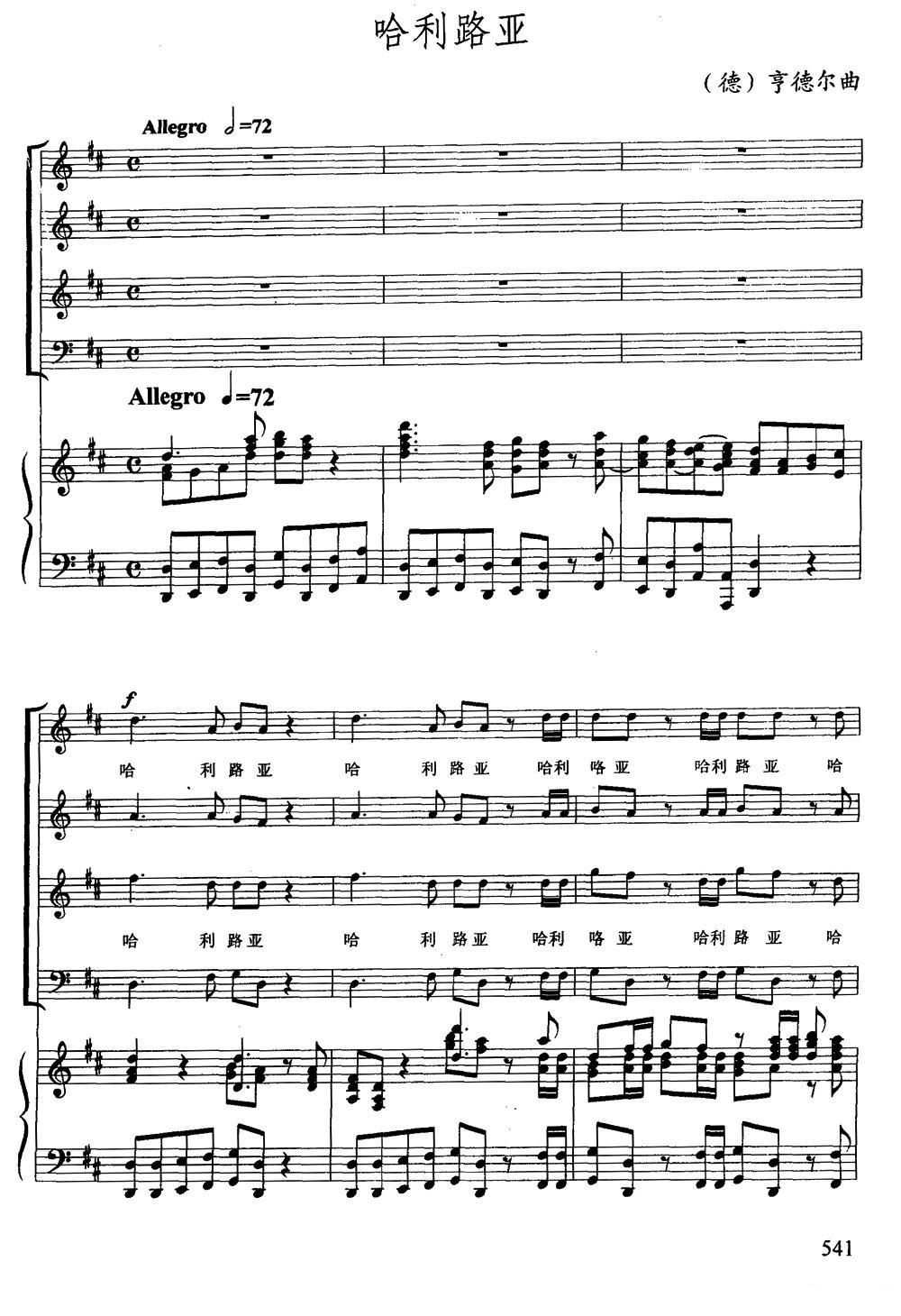 哈利路亚（混声合唱、正谱）钢琴曲谱（图1）