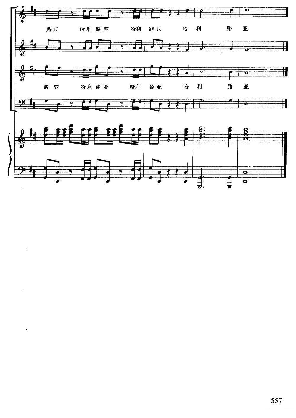 哈利路亚（混声合唱、正谱）钢琴曲谱（图17）