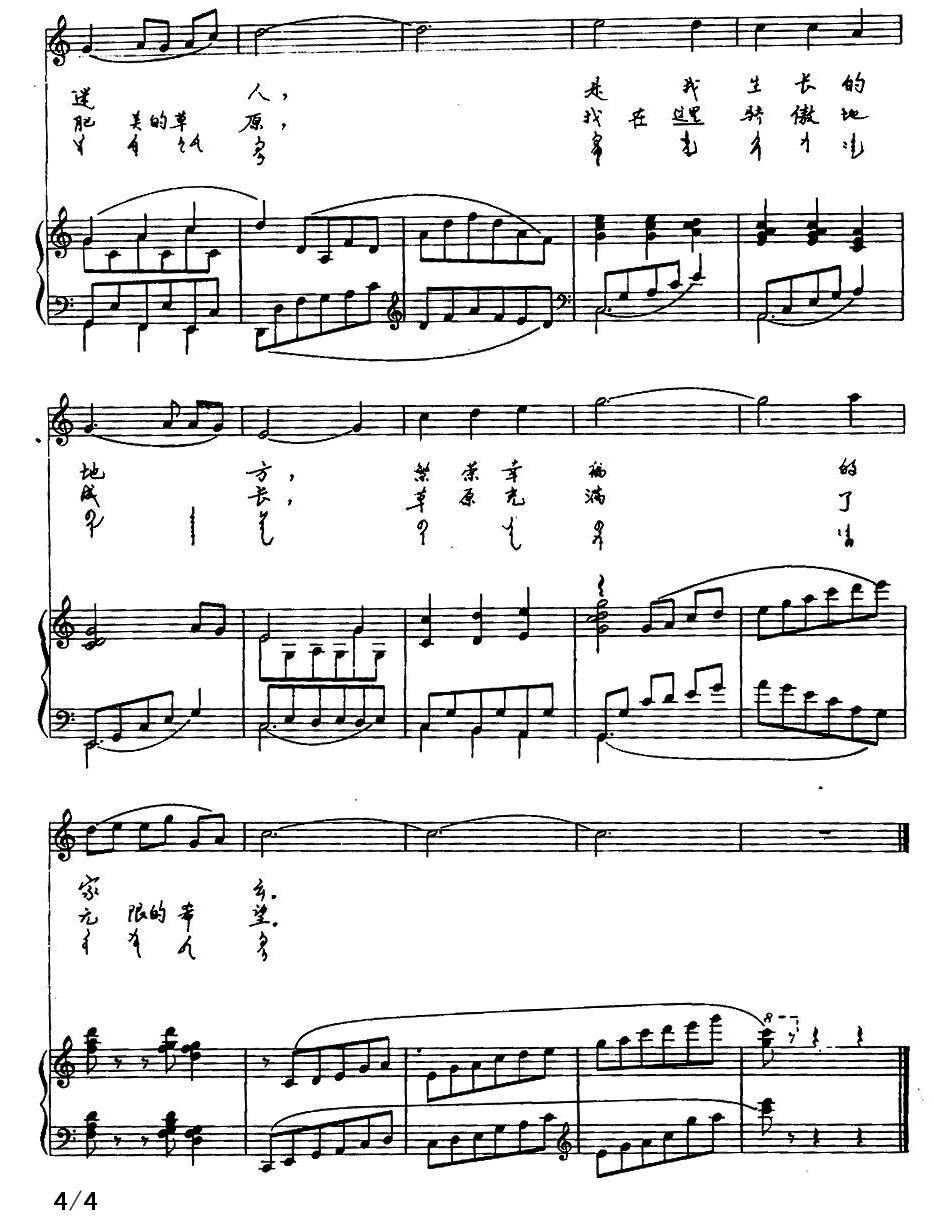 呼伦湖畔（汉蒙文对照、正谱）钢琴曲谱（图4）