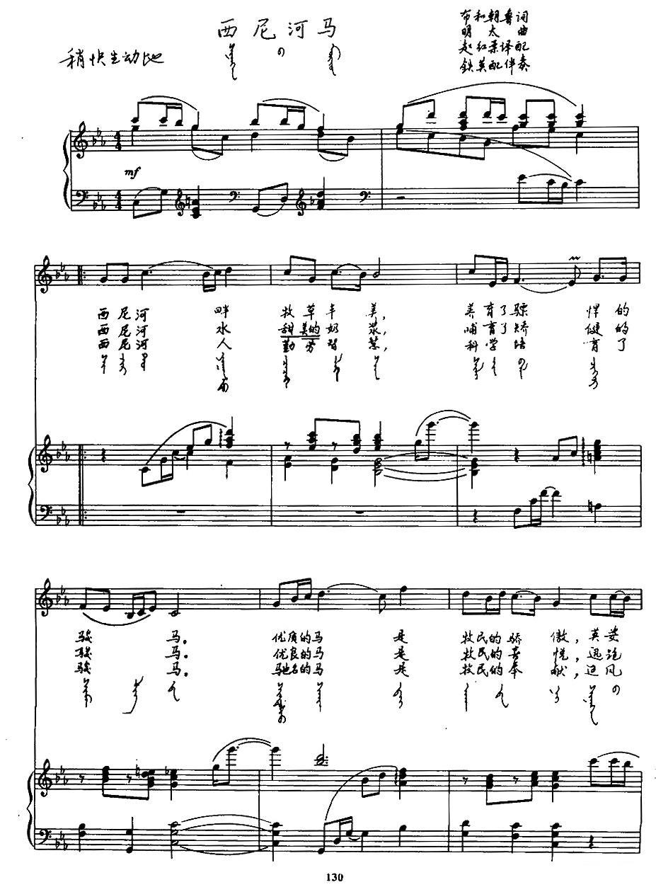 西尼河马（汉蒙文对照、正谱）钢琴曲谱（图1）