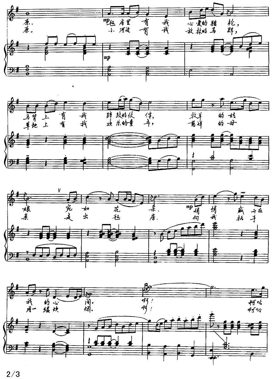 呼伦贝尔情（高峻词 那日松曲、正谱）钢琴曲谱（图2）