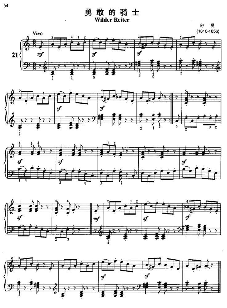 勇敢的骑士钢琴曲谱（图1）