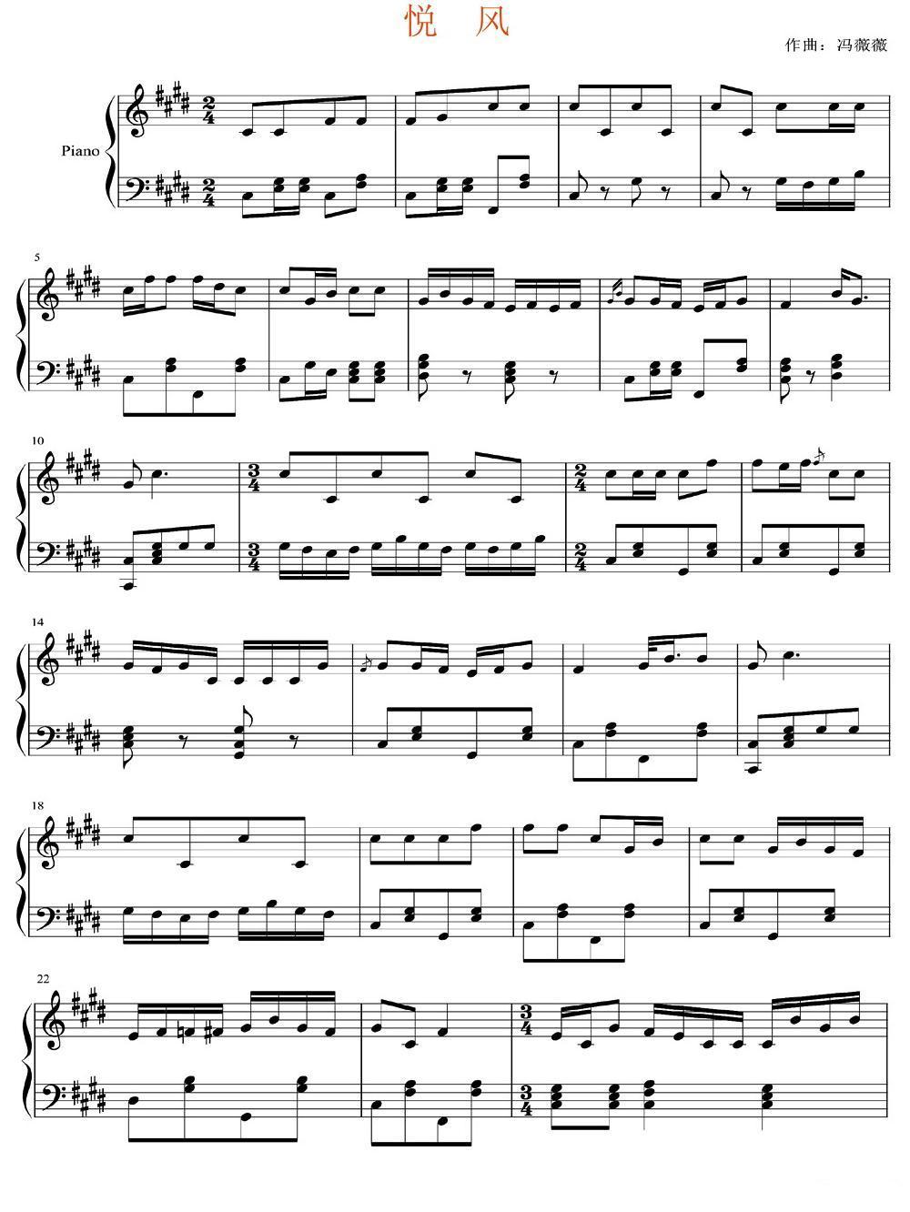 悦风钢琴曲谱（图1）