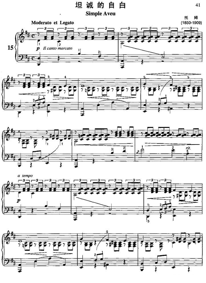坦诚的自白钢琴曲谱（图1）
