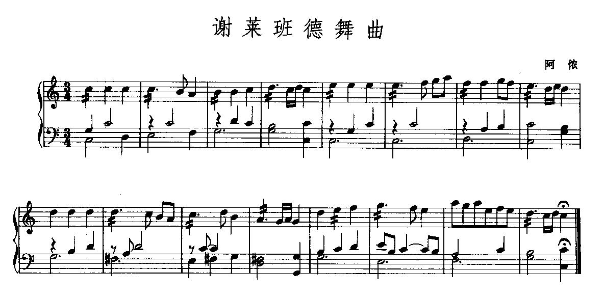 谢莱班德舞曲钢琴曲谱（图1）