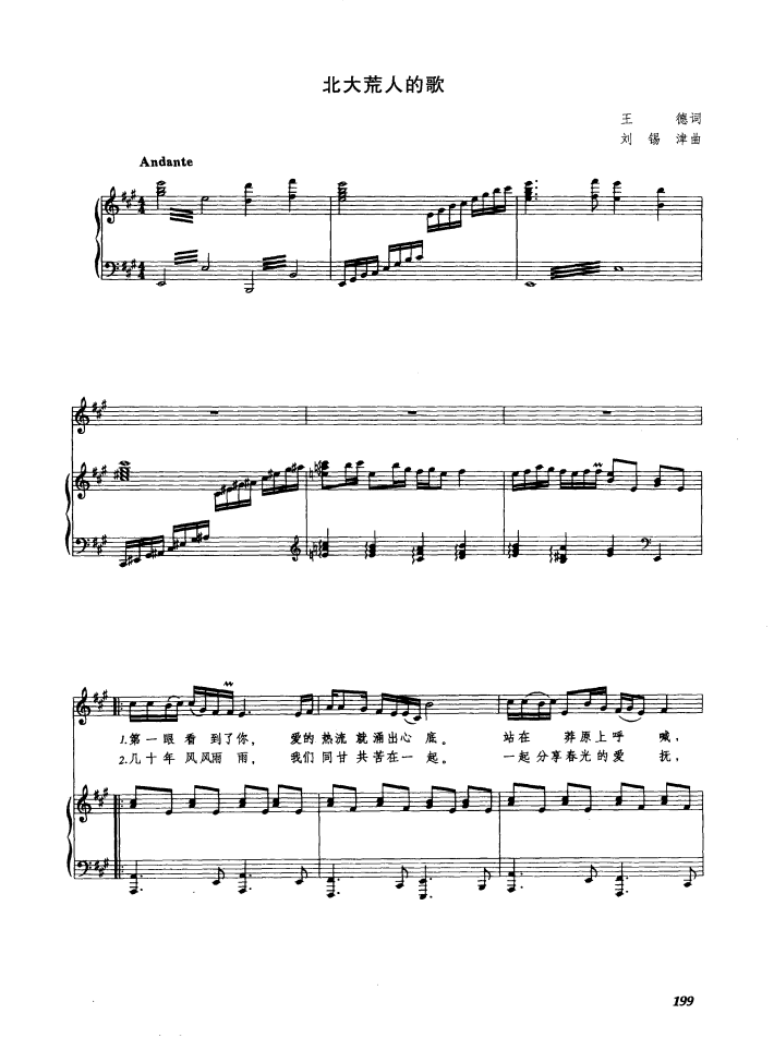 北大荒人的歌(钢伴谱)钢琴曲谱（图1）