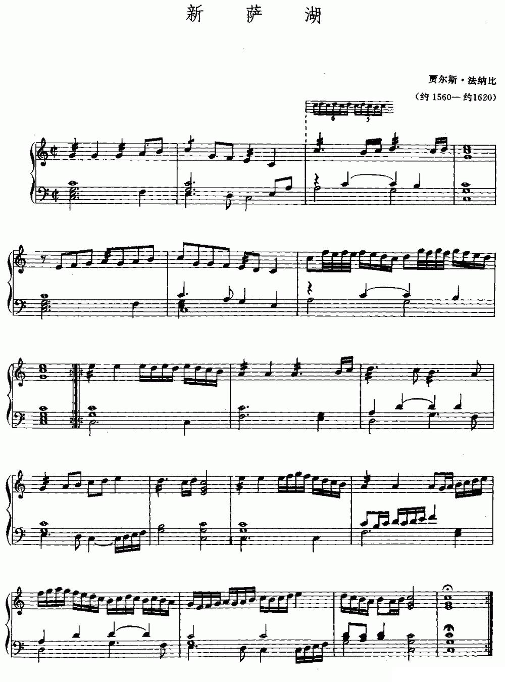 新萨湖钢琴曲谱（图1）
