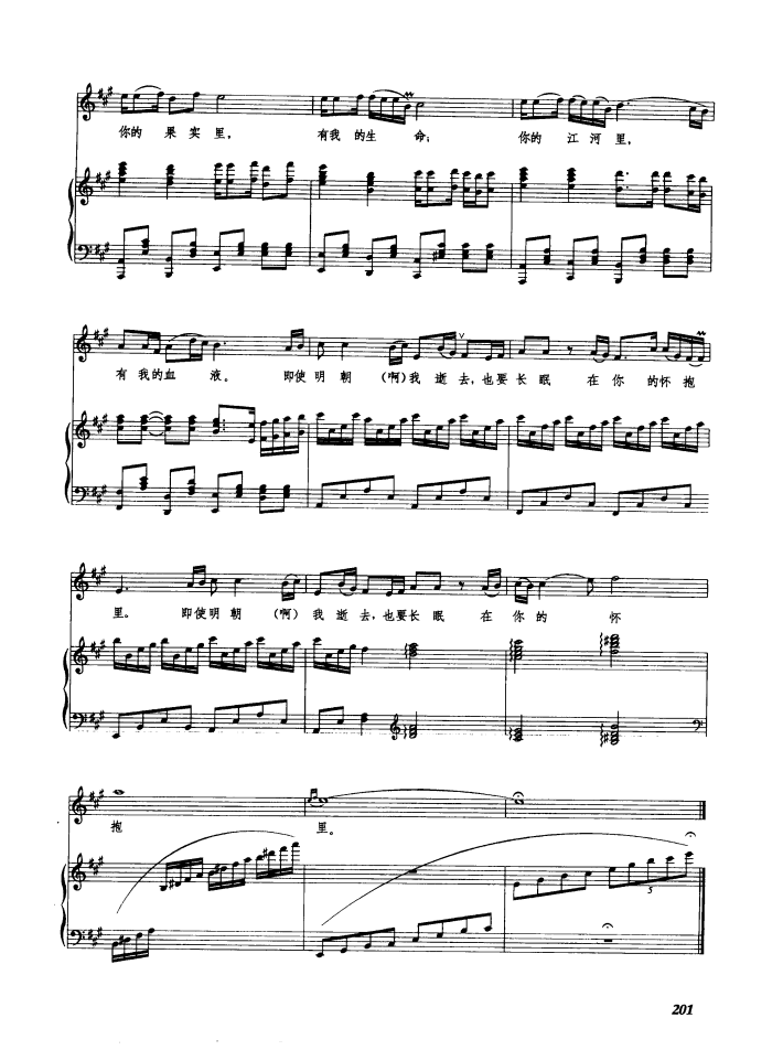 北大荒人的歌(钢伴谱)钢琴曲谱（图3）