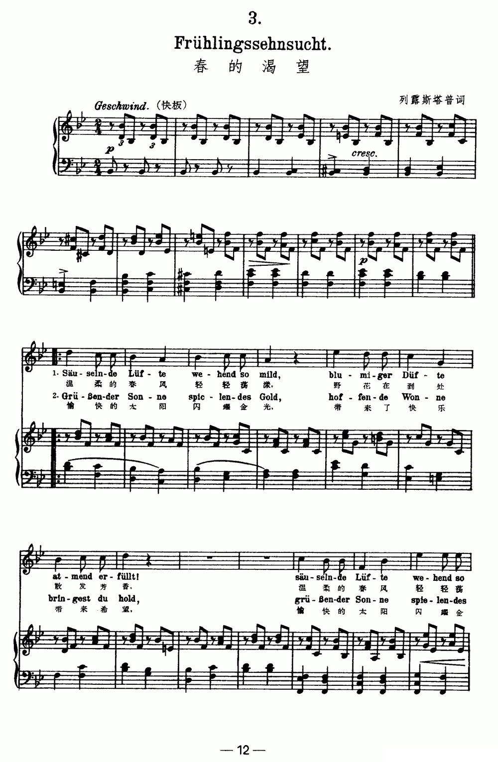 天鹅之歌 3、春的渴望（中外文对照、正谱）钢琴曲谱（图1）