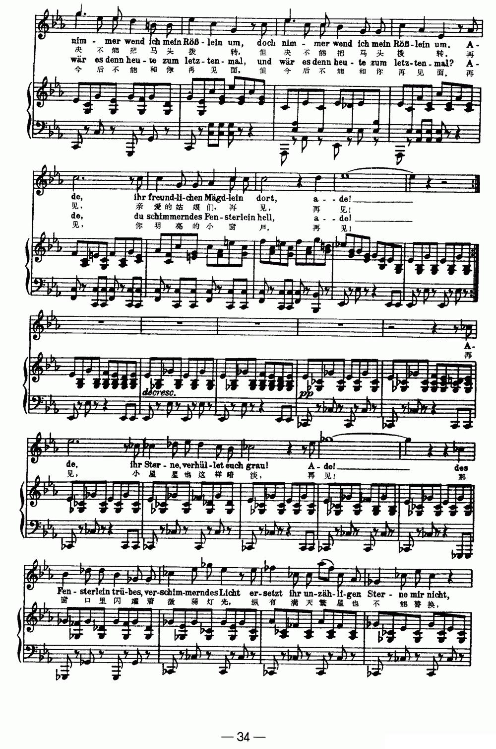 天鹅之歌 7、别离（中外文对照、正谱）钢琴曲谱（图5）
