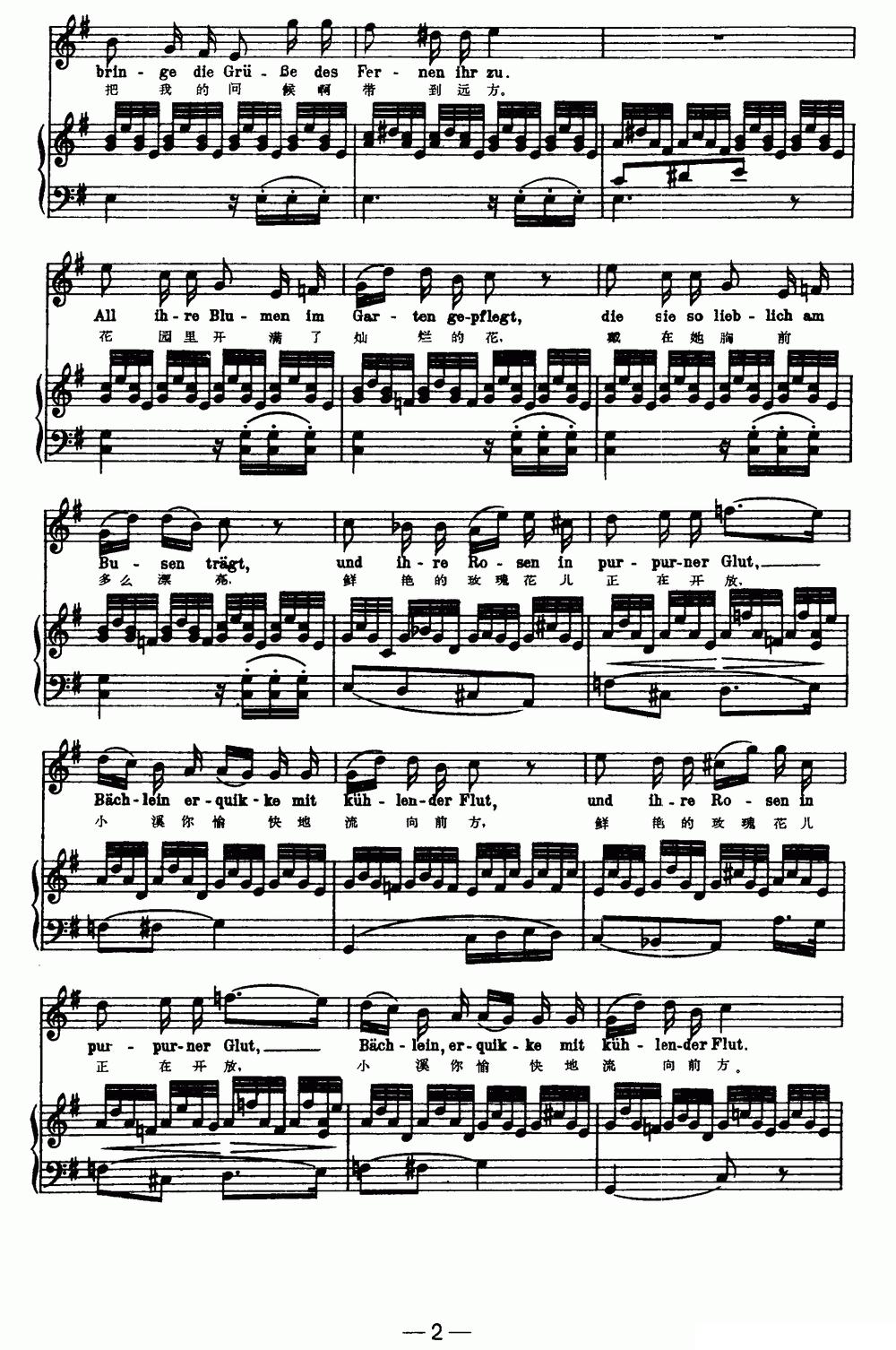 天鹅之歌 1、爱的使者（中外文对照、正谱）钢琴曲谱（图2）