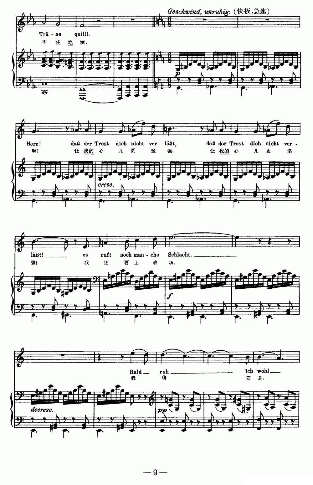 天鹅之歌 2、战士的预感（中外文对照、正谱）钢琴曲谱（图4）
