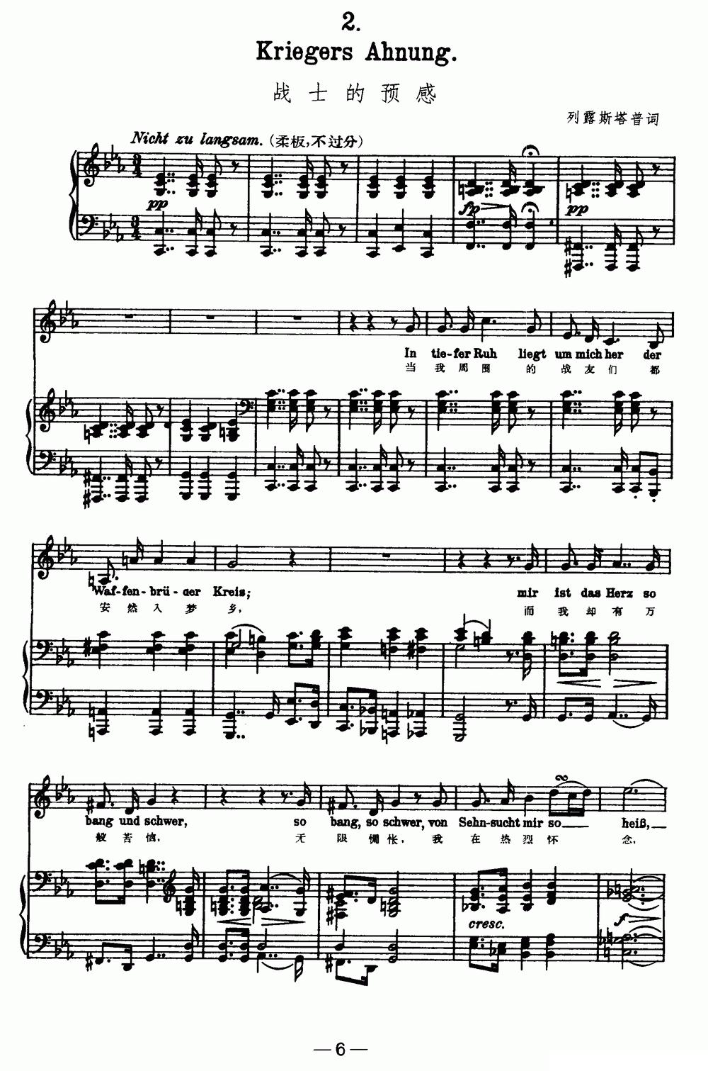 天鹅之歌 2、战士的预感（中外文对照、正谱）钢琴曲谱（图1）