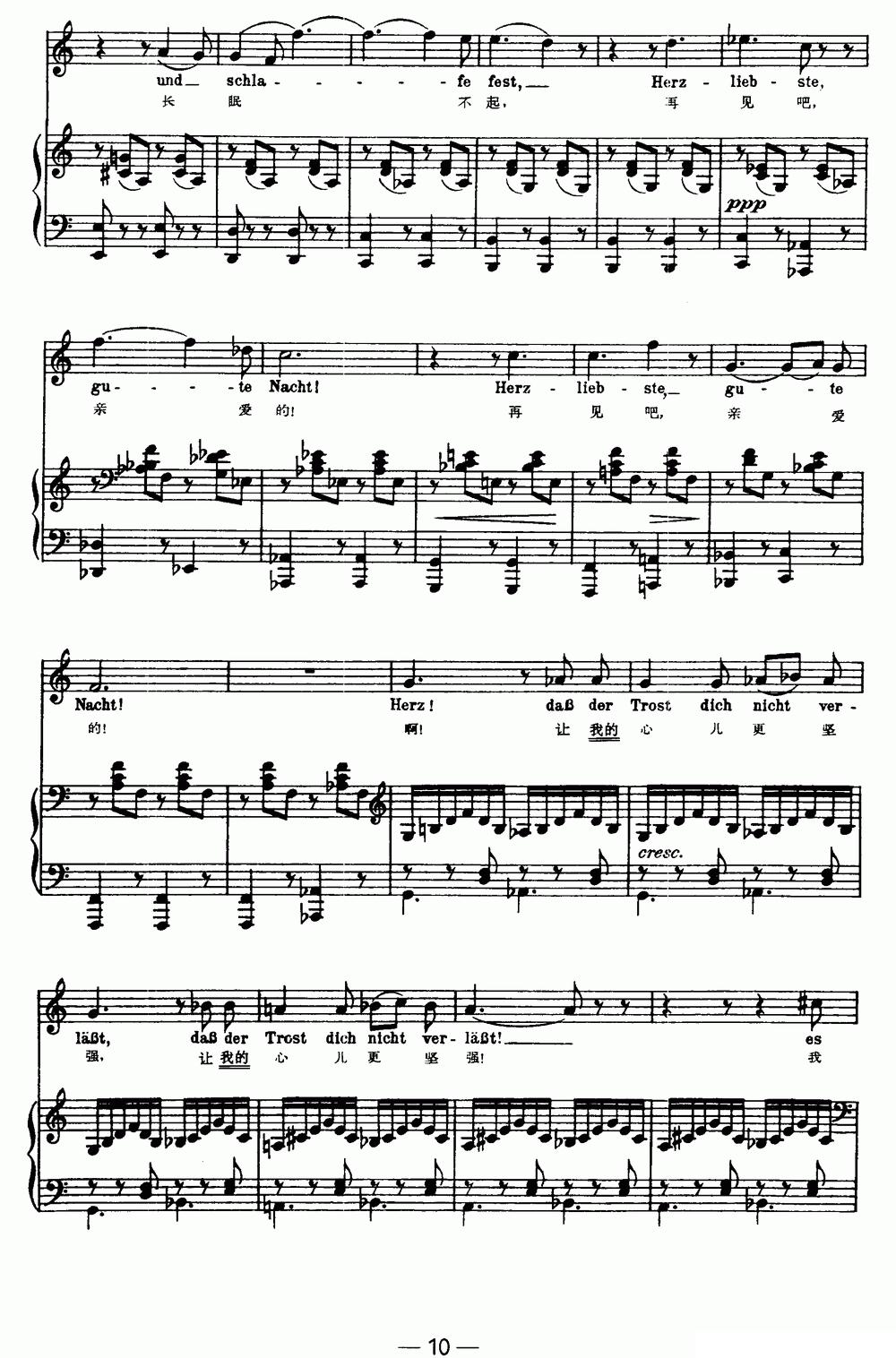 天鹅之歌 2、战士的预感（中外文对照、正谱）钢琴曲谱（图5）