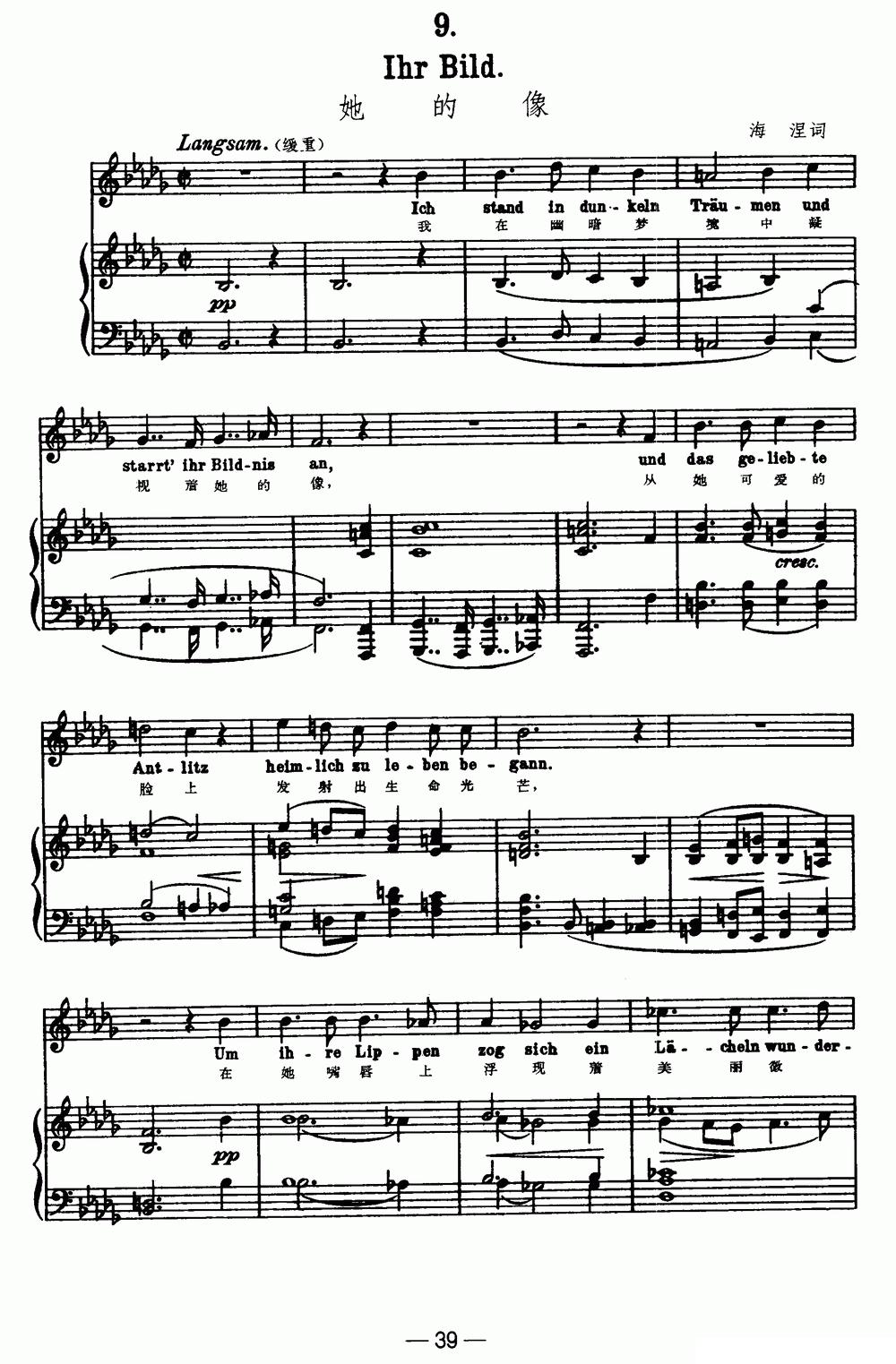 天鹅之歌 9、她的像（中外文对照、正谱）钢琴曲谱（图1）