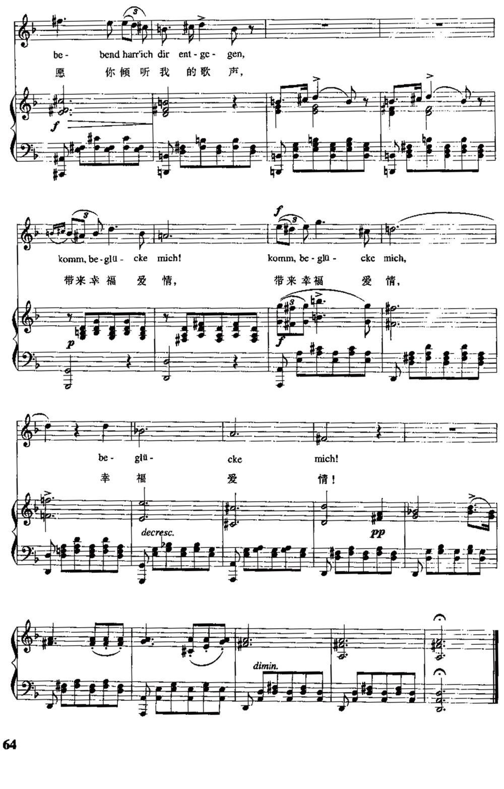 天鹅之歌 4、小夜曲（中外文对照、正谱）钢琴曲谱（图9）