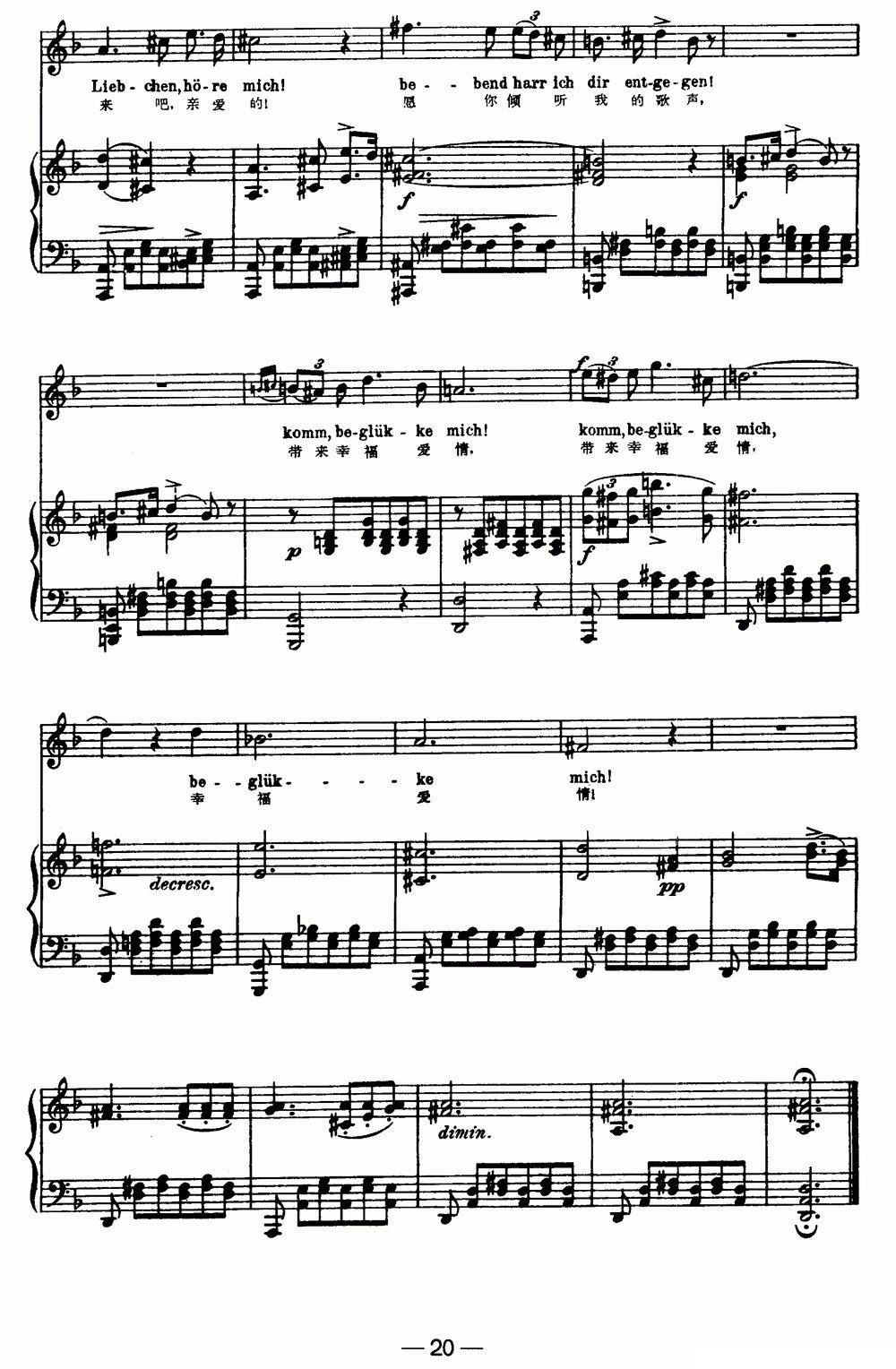 天鹅之歌 4、小夜曲（中外文对照、正谱）钢琴曲谱（图4）