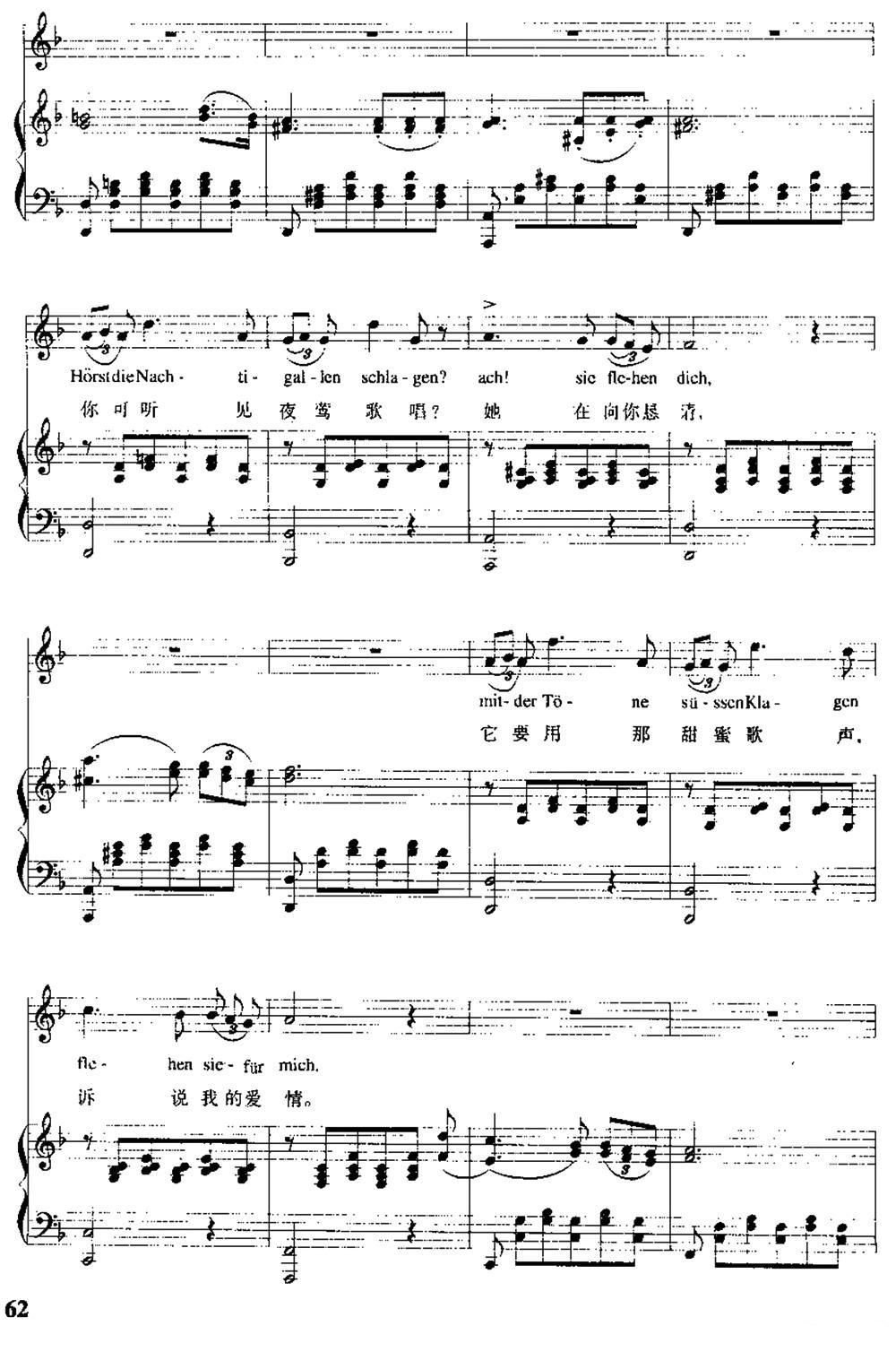 天鹅之歌 4、小夜曲（中外文对照、正谱）钢琴曲谱（图7）