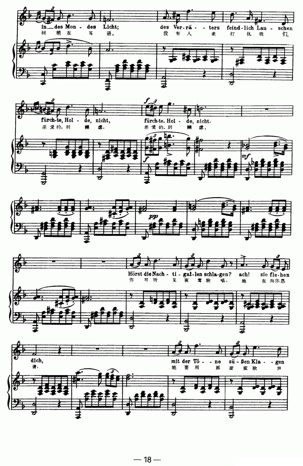 天鹅之歌 4、小夜曲（中外文对照、正谱）钢琴曲谱（图2）