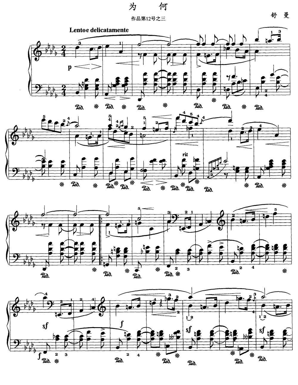 为何（舒曼作品第12号之三）钢琴曲谱（图1）