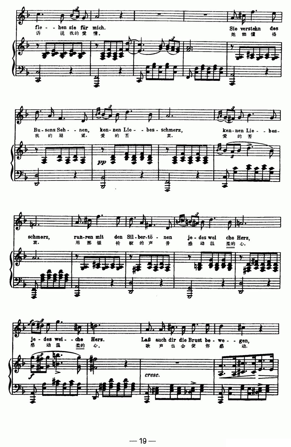 天鹅之歌 4、小夜曲（中外文对照、正谱）钢琴曲谱（图3）