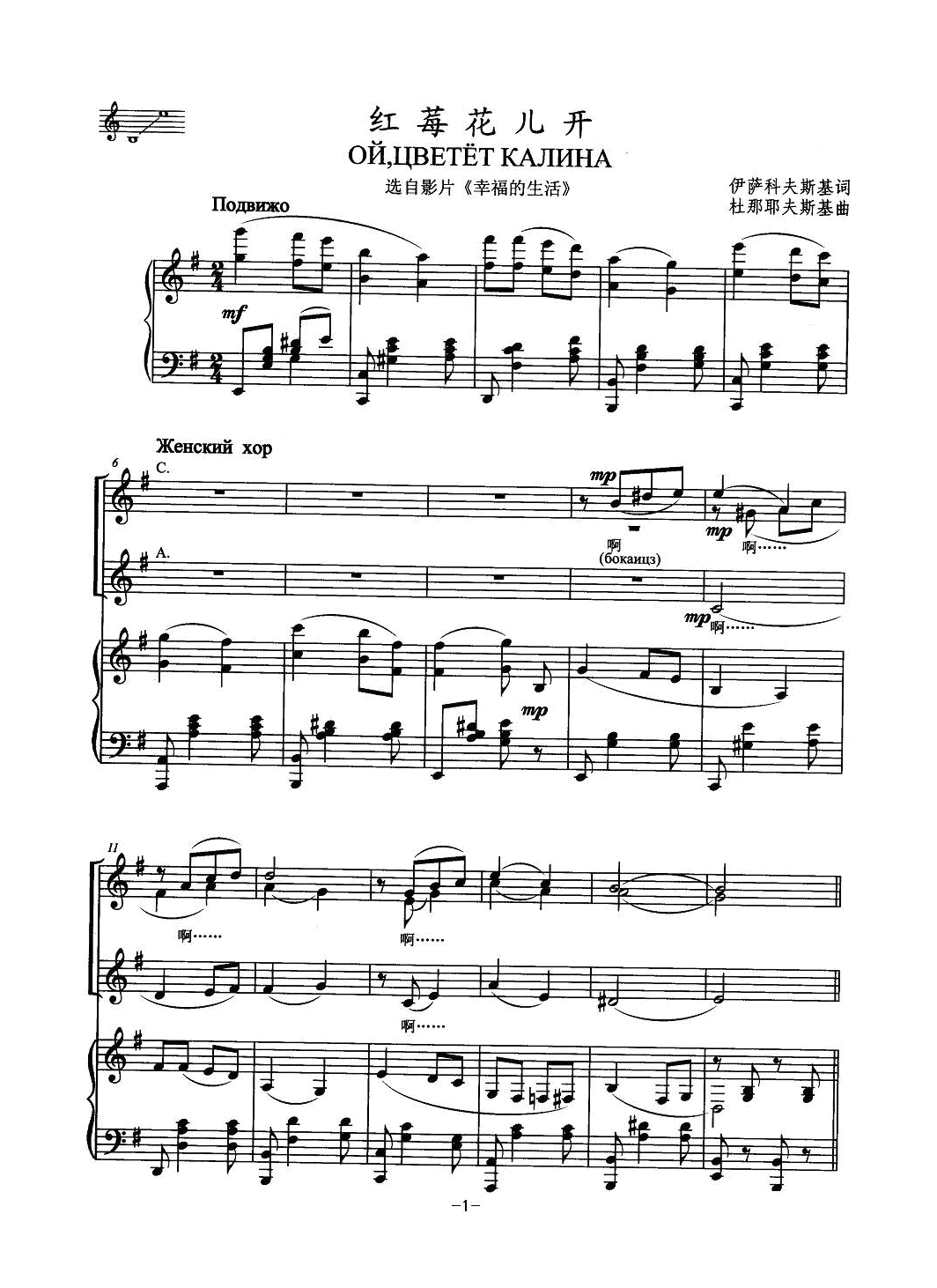 红莓花儿开（合唱）（钢伴谱）钢琴曲谱（图1）