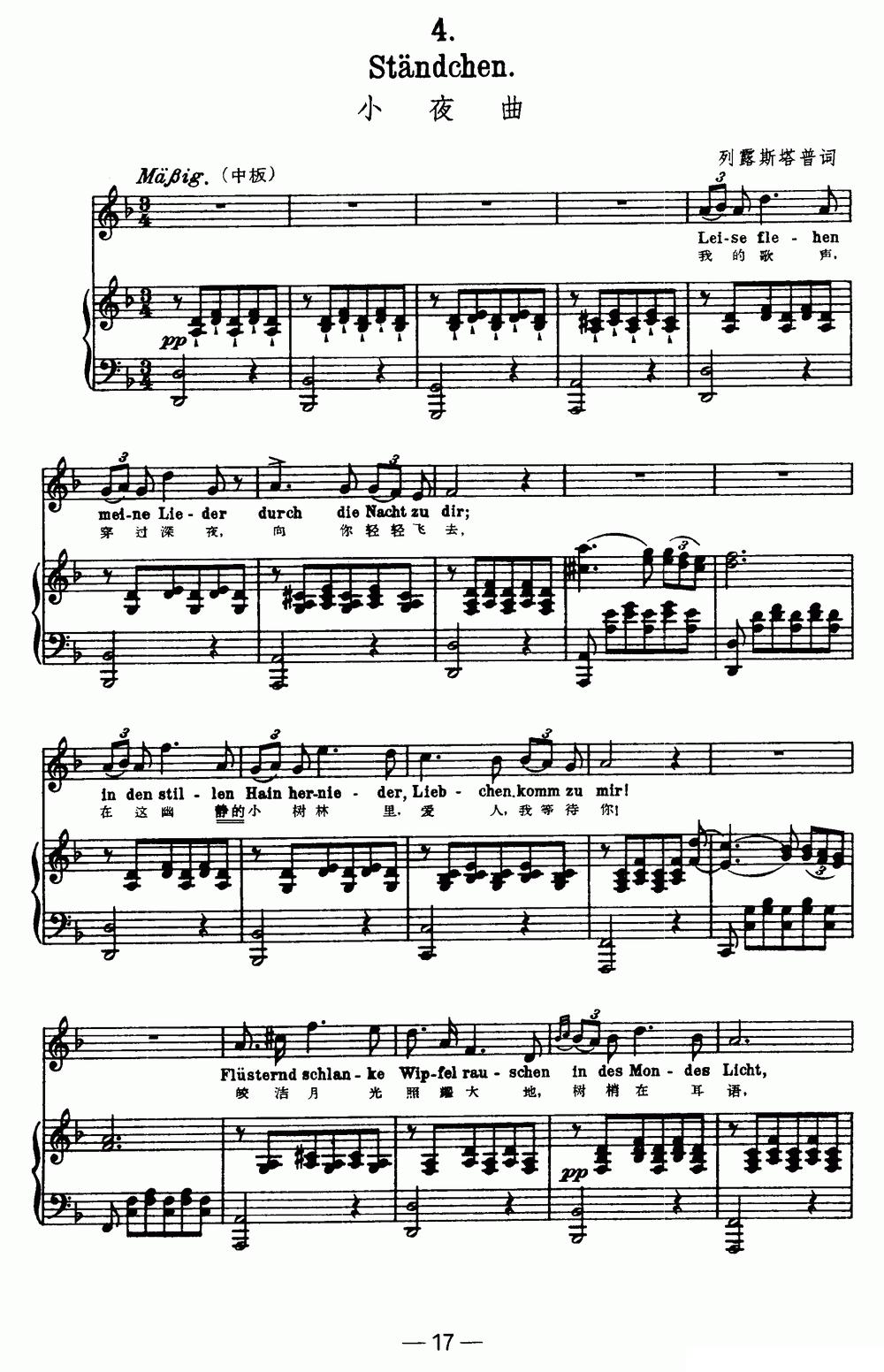 天鹅之歌 4、小夜曲（中外文对照、正谱）钢琴曲谱（图1）