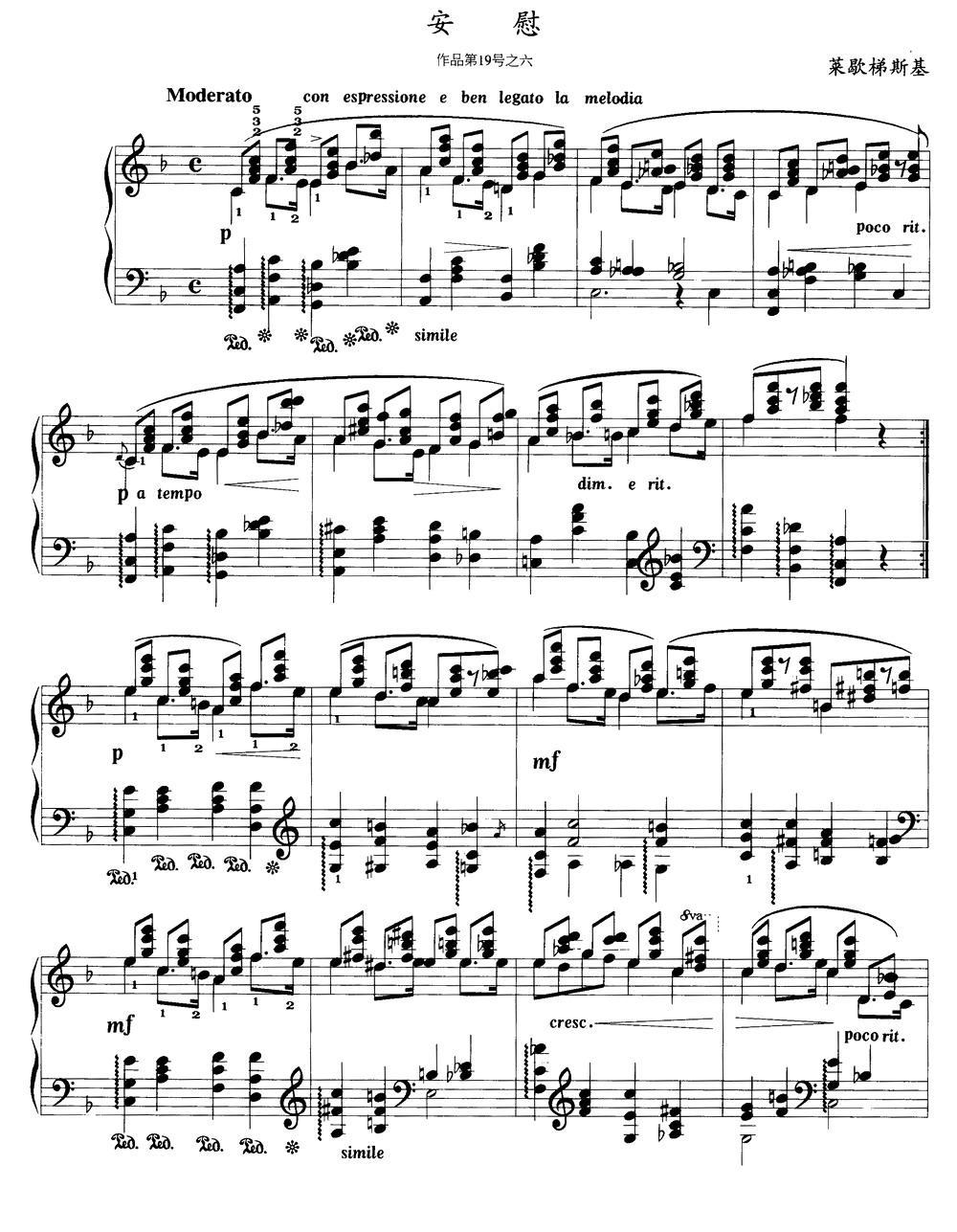 安慰（莱歇梯斯基作曲版）钢琴曲谱（图1）